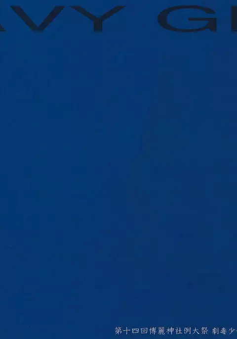 NAVY GEM