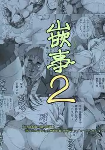 [Katsuobushi (Horie)] Hamegoto 2 [Chinese] [转尾巴猫汉化] [Digital]