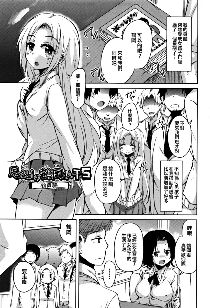 Koe Mane Ch. 1, 6-8