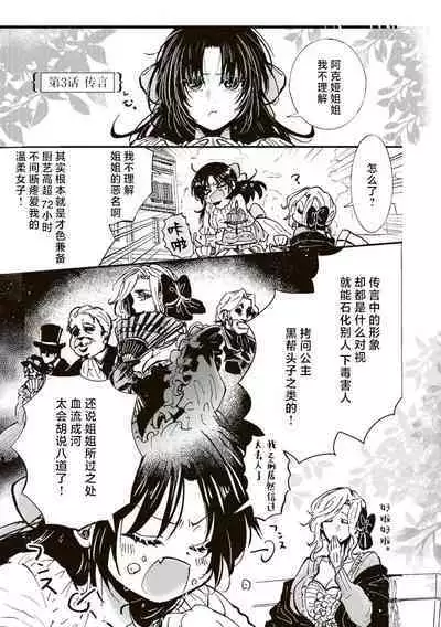 Akuyaku Reijo ga Sei Heroine wo Kodokiotosu Hanashi | 反派大小姐俘获女主角芳心的故事 1-7