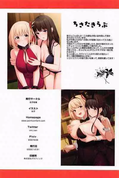 ChisaTaki Love | 千泷爱爱