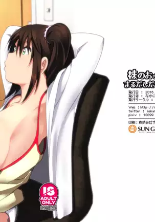 imouto no oppai ga marudashi datta hanashi sailor jooby