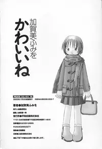 Kagami Fumio - kawaii ne