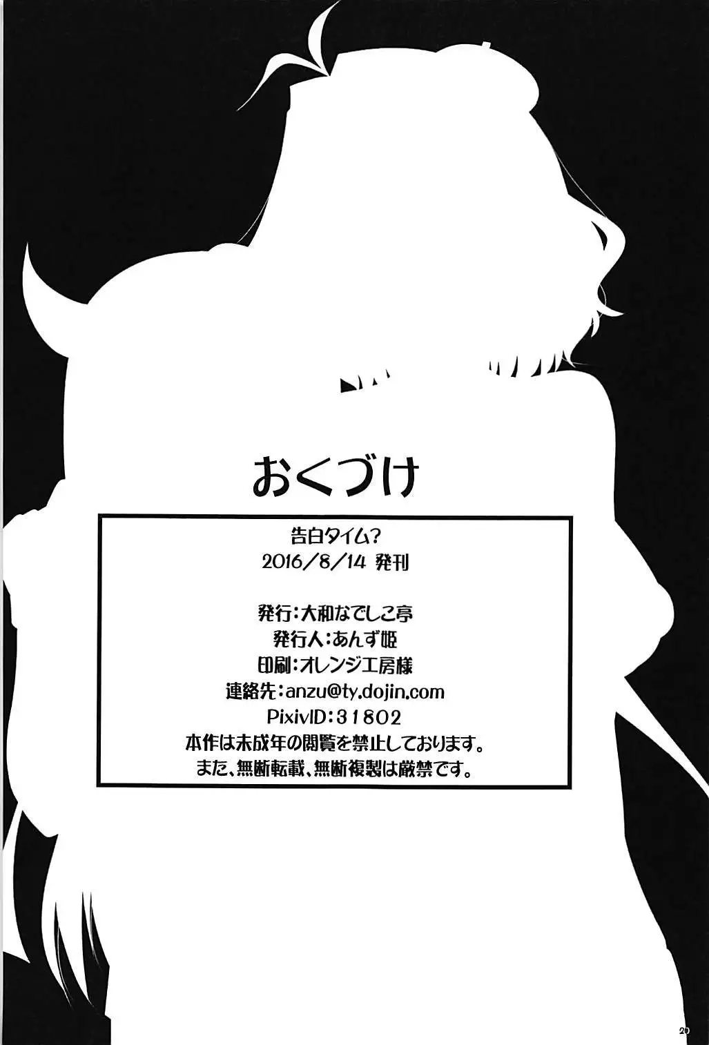 Kokuhaku Time?