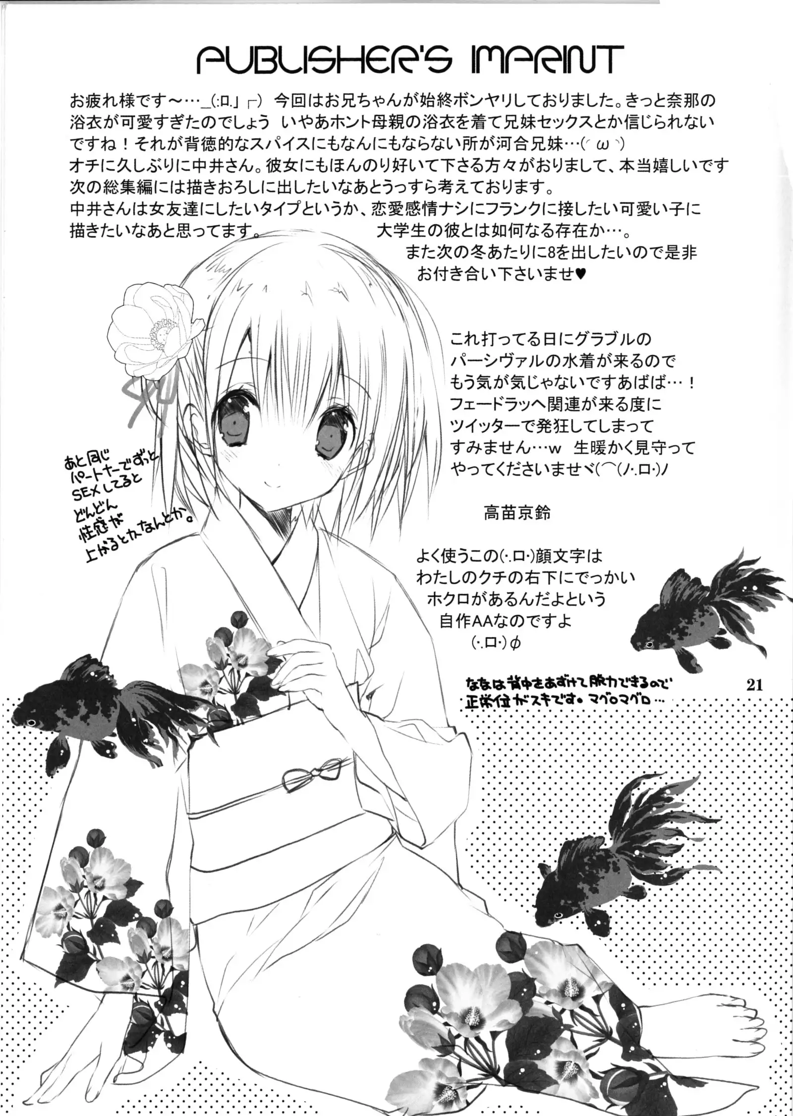 Imouto no Otetsudai