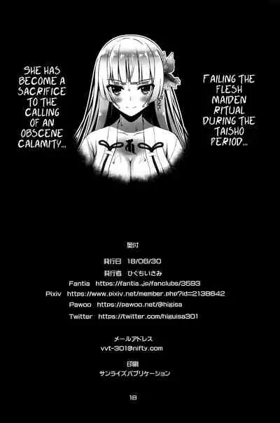 Niku Miko no Utage Yon