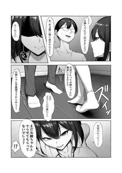 [Maikage (Mikage)] Kanojo no Imouto