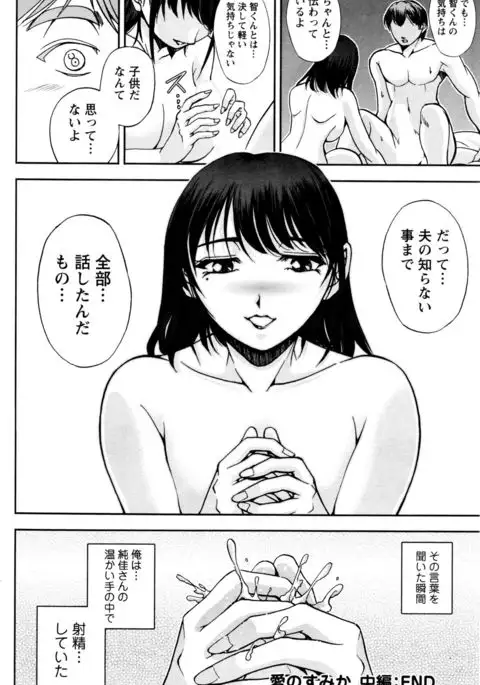 Ai no Sumika