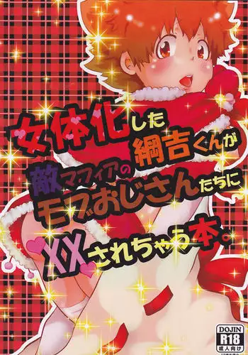 虫ケラ浪人生とナマイキ従姉妹 ―淫果応報の復讐劇―