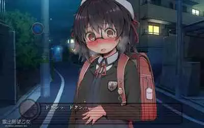 露出願望乙女