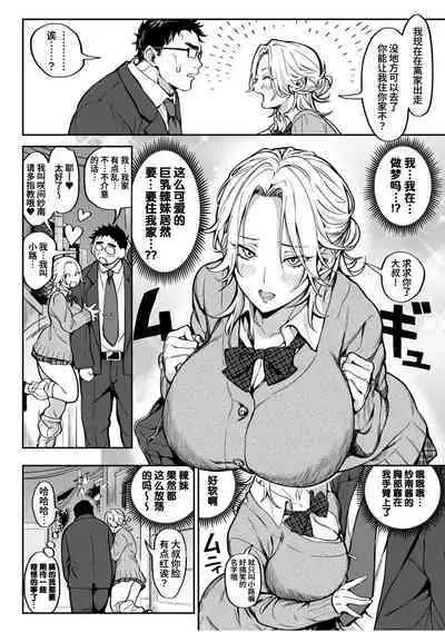 Oji-san, Tada de Namahame Ii yo...