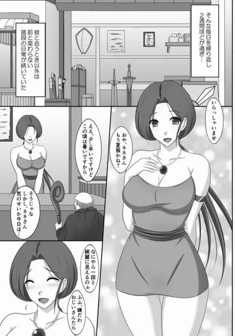 Nenesan diary