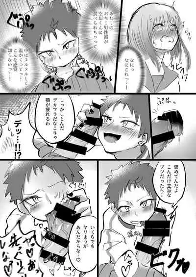 SOS Da Yo Kuko-kun