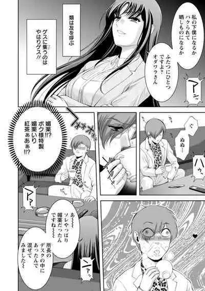 Chijin no Soukutsu