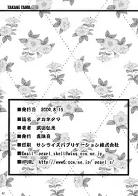 (C76)[Shinjugai (Takeda Hiromitsu)] Takane Tama (Sora wo Kakeru Shoujo)