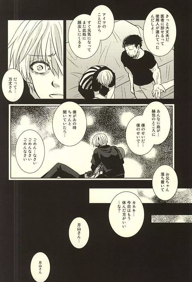 Toumei Ningen