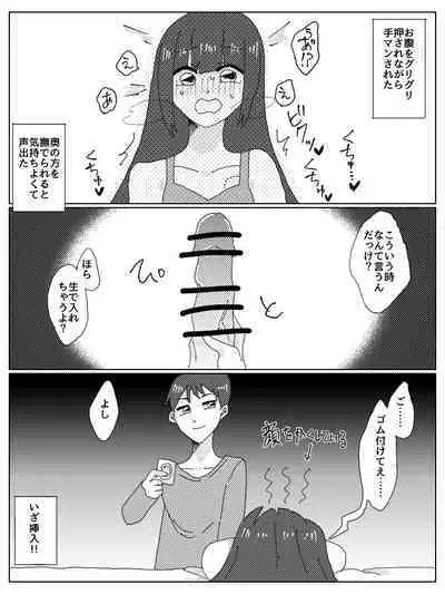 Dosukebe Bero Chiyu Ofupakorepo Manga