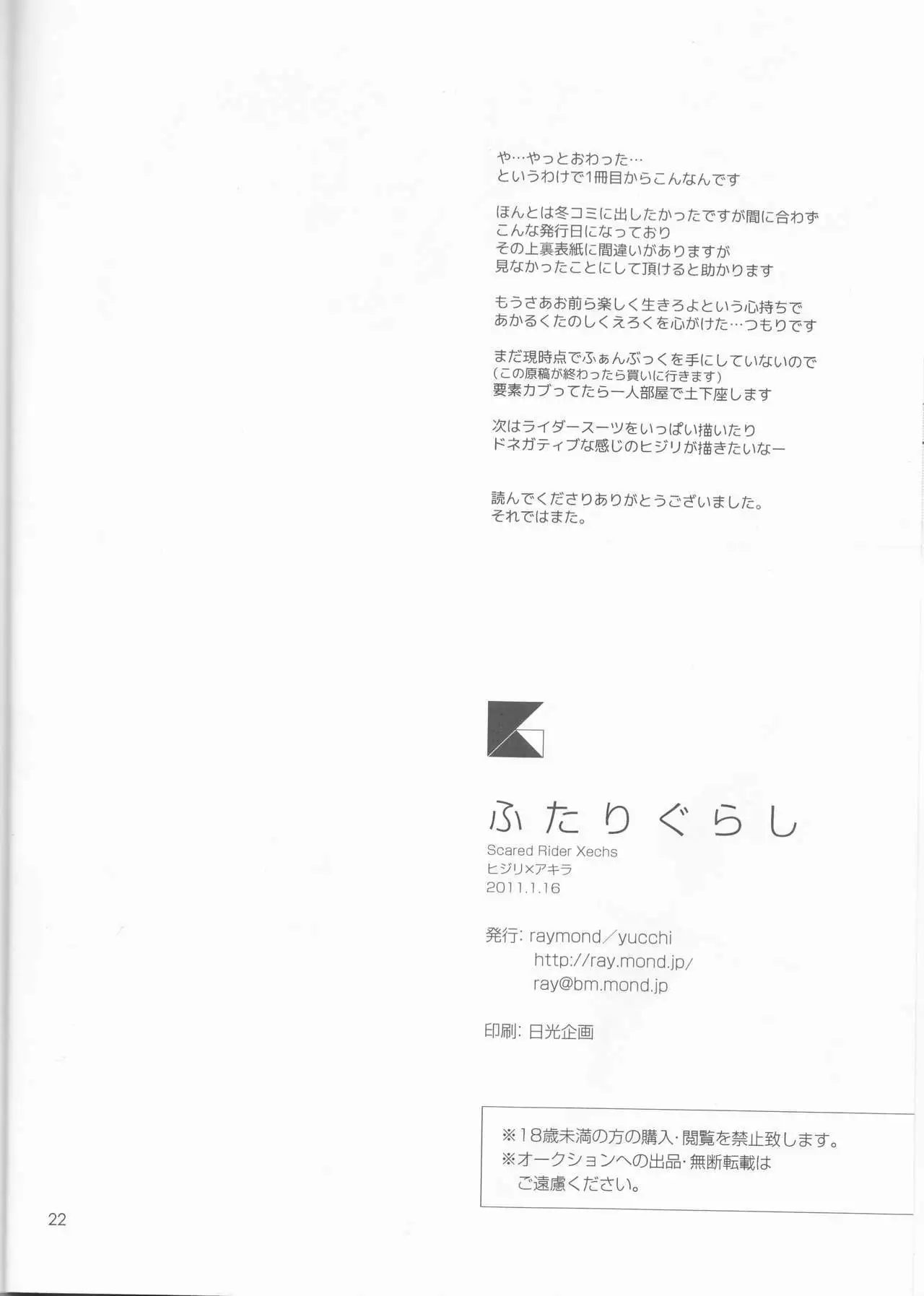 Futari-gurashii