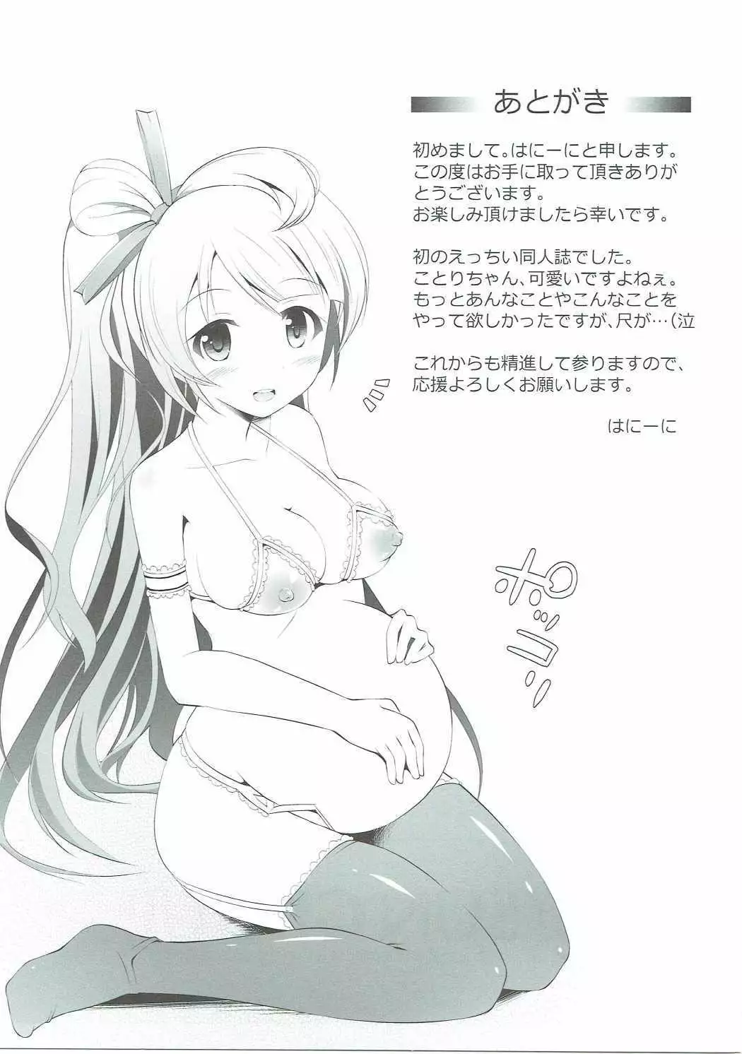 Ojisan no Onegai o Kotowarenai Kotori-chan