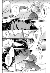 (CCFukuoka34) [3745HOUSE (Mikami Takeru)] Yubisaki no Ondo (Gintama)