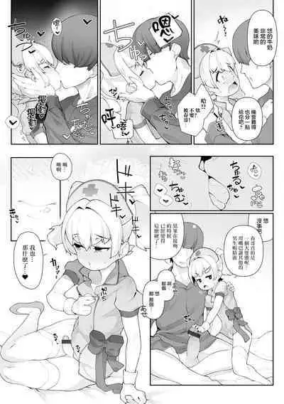 Otokonoko Nursing!
