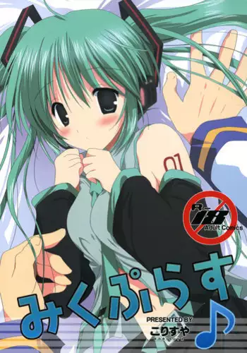 Korisuya VOCALOID Soushuuhen