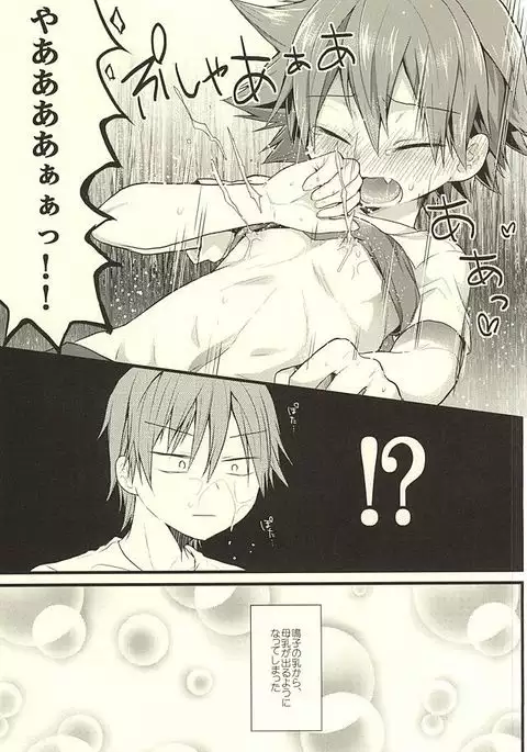 やらしい牛乳