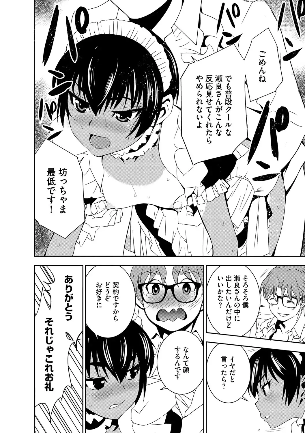 Haramase Maido Tai