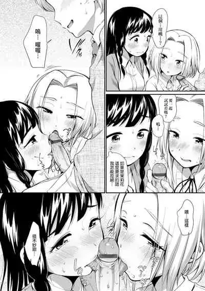 [Equal] Onnanokowa Kotowarenai | 思春少女拒絕不了 [Chinese] [Digital]
