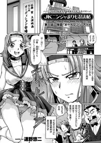[Sumino Yuuji] JK Ninja Marimo Ninpouchou Ch. 1-7