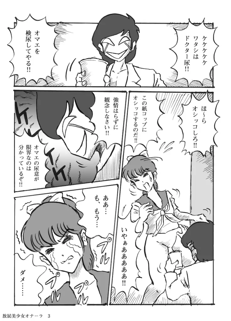 放屁美少女オナーラ
