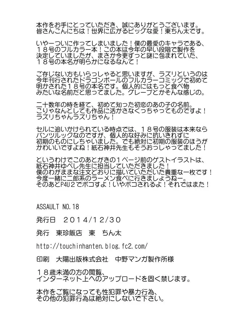 ASSAULT NO.18