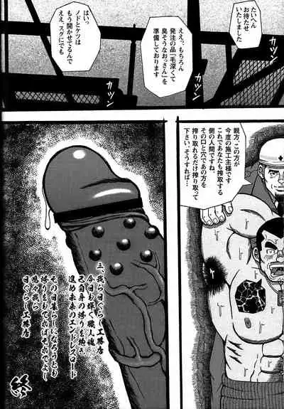 Comic G-men Gaho No. 06 Nikutai Roudousha
