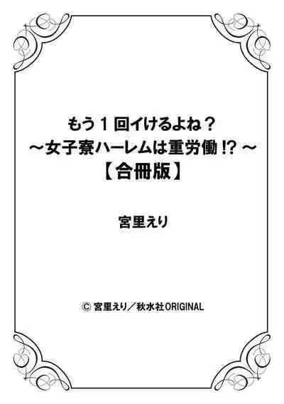 Mou 1 Kai Ikeru yo ne?