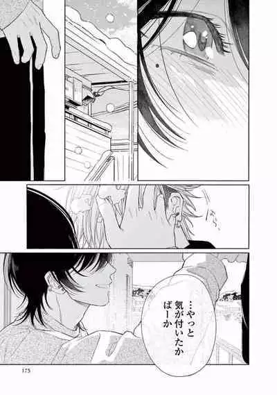 Junjou de Nani ga Warui - What's wrong with being innocent?
