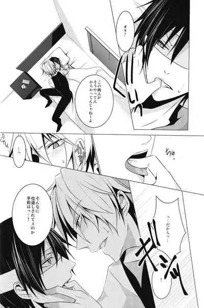 (C81) [no fate (Yuzuriha)] blind sweet (Durarara!!)