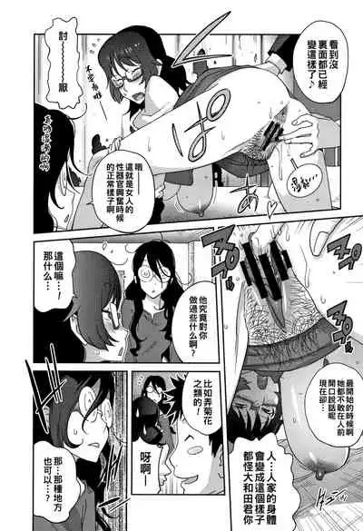 地味巨乳 黒川さんのHなOL性活 第4話（Chinese）