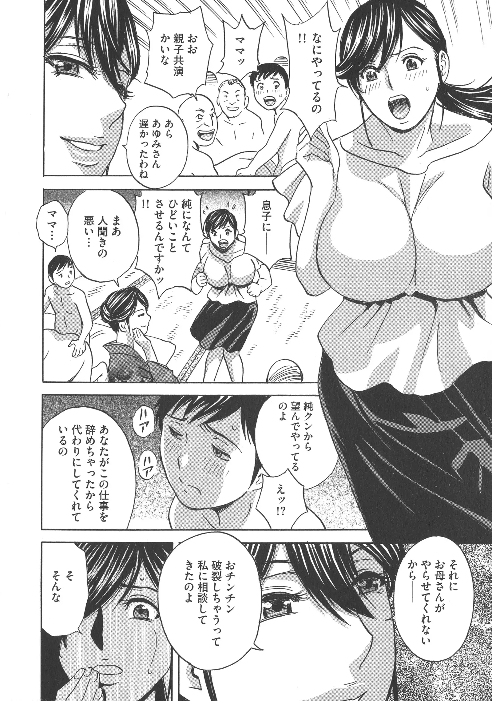 Chijoku ni Modaeru Haha no Chichi…