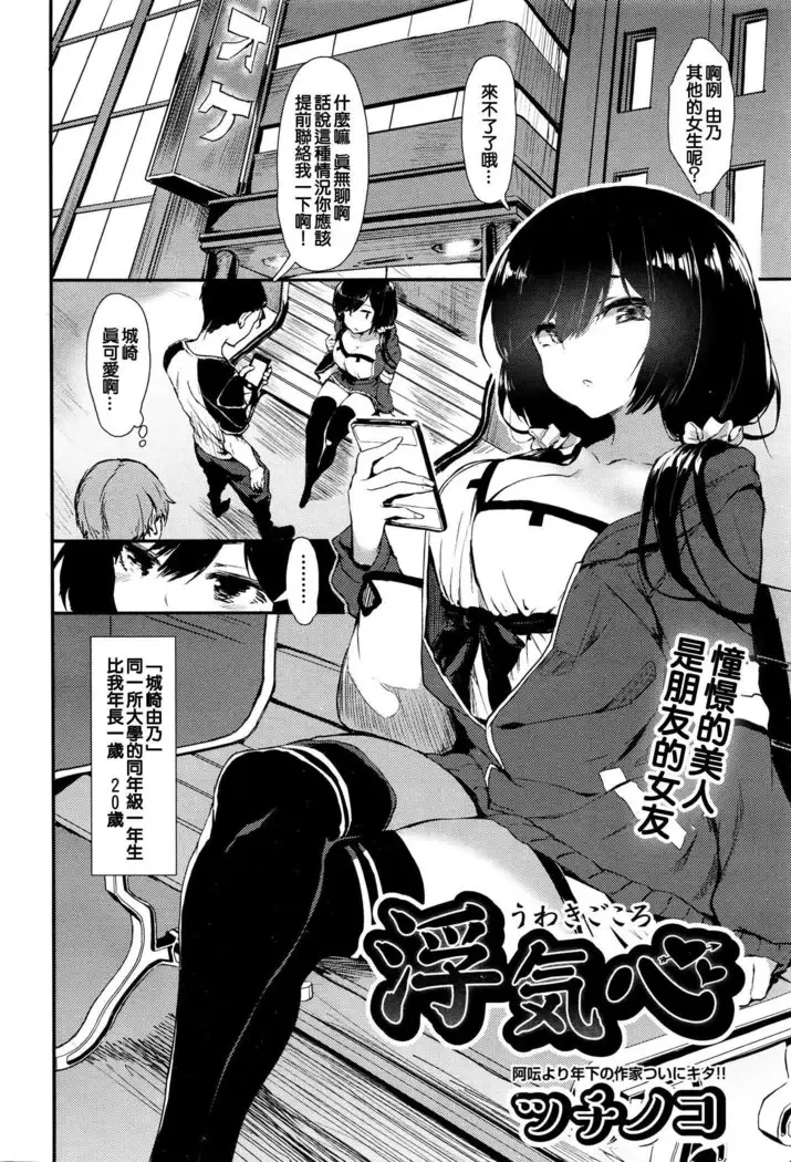 Uwaki Gokoro