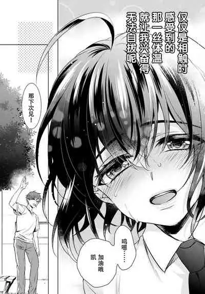 [Saotome Mokono] Tsugunaware ~ "Onna" no Boku to Kainushi Sannin~ 13 [Chinese] [脸肿汉化组]