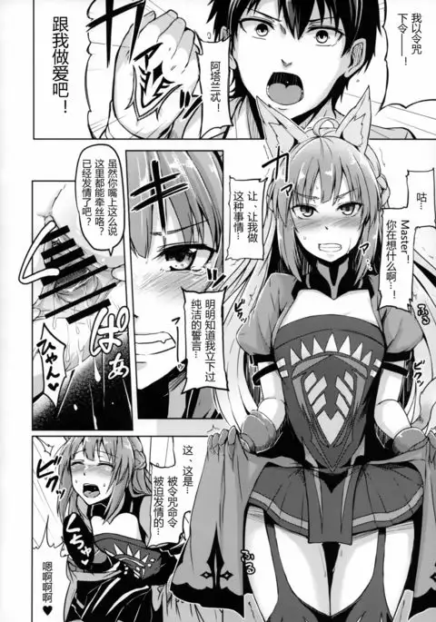 Reiju o Motte Hoshi 4 Servant to Ecchi Shitai