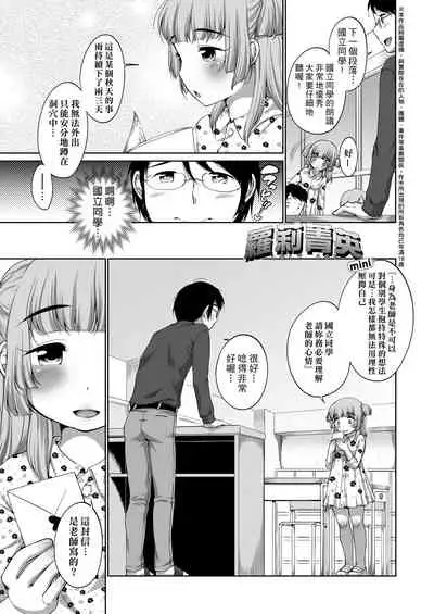 [Equal] Hatsuiku Collection | 發育少女觀察手冊 [Chinese] [Digital]