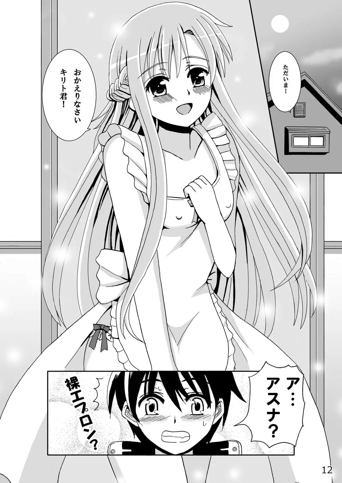 Asuna-san no Shinkon Nikki