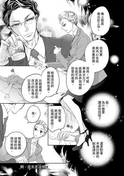 将妳的一切全部拥入怀中~交往0日、立刻结婚！？~ 01-12 Chinese [拾荒者汉化组]