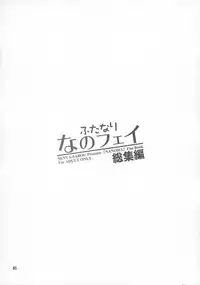 (C92) [Senya Sabou (Alpha AlfLayla)] Futanari NanoFei Soushuuhen (Mahou Shoujo Lyrical Nanoha)