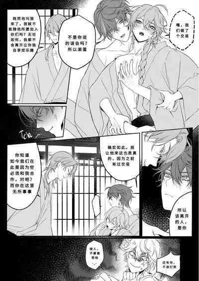 [PCrow] Limerence (Genshin Impact) [Chinese] [一切为了公子双人汉化]
