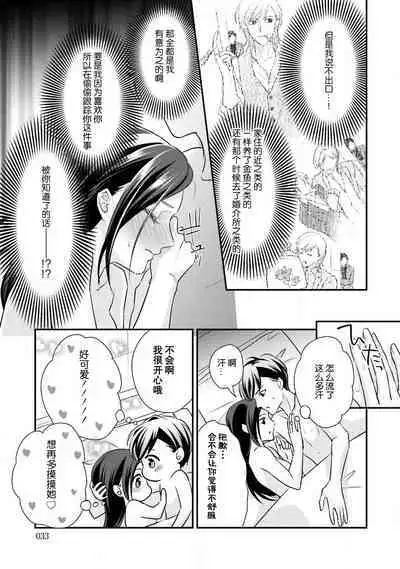Sagi Kekkon Renaichuu 本篇+after story