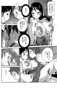 [Kotoyoshi Yumisuke] Kainyuu Miko Uzume Ch. 1-8