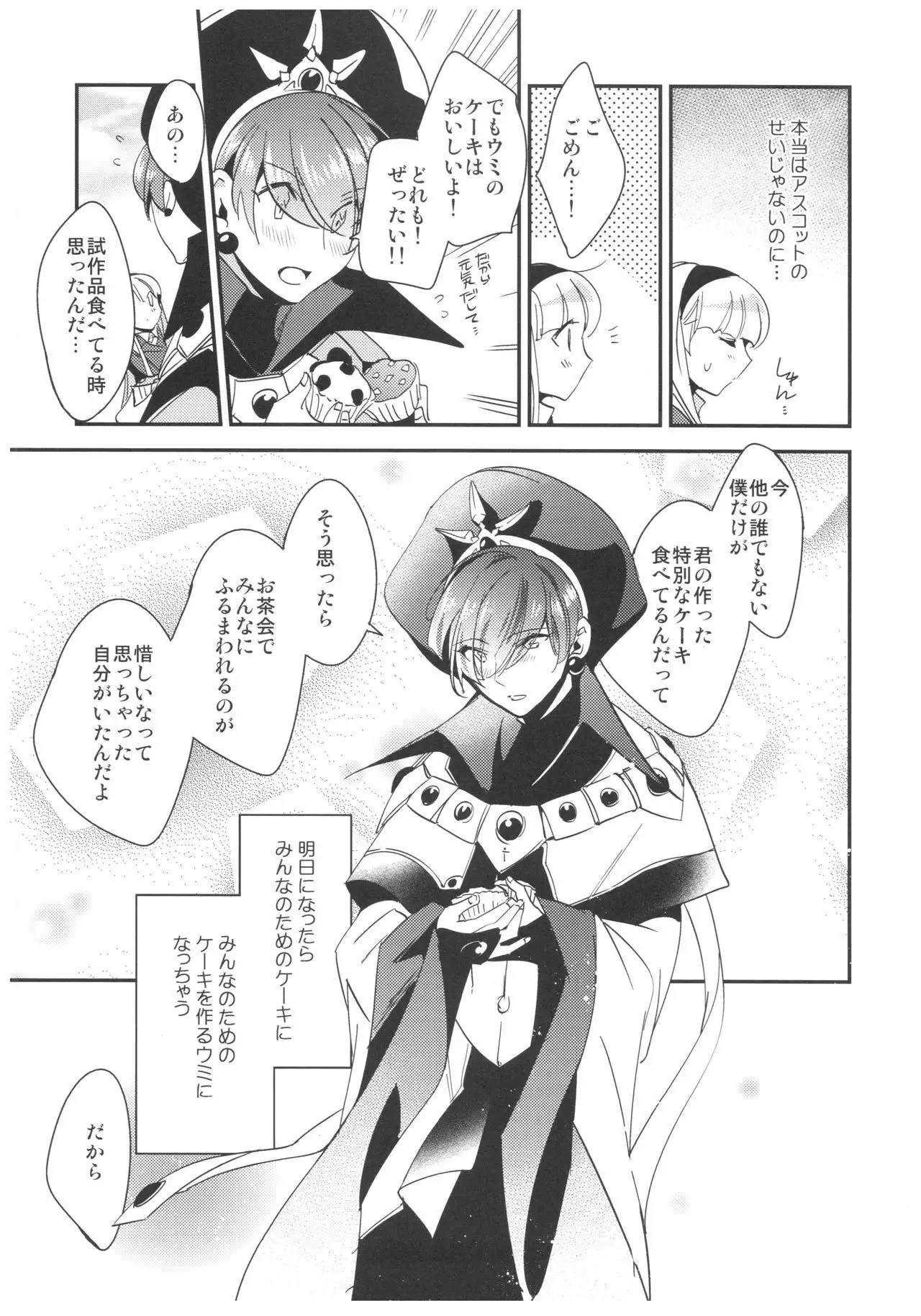Amai Kaori de Koi o Shimashou.