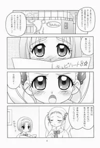 [Hoshiratta (Hoshikawa Atsuki)] KomaCure (Yes! PreCure 5) [Digital]